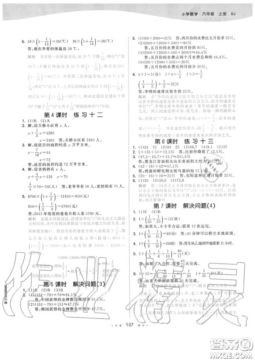 小兒郎2020秋53天天練六年級數(shù)學上冊北京版參考答案