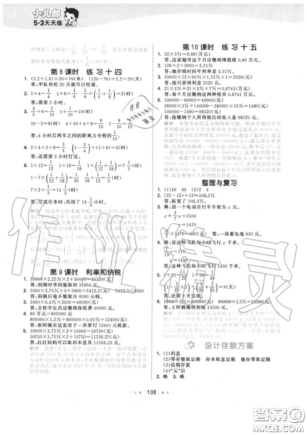 小兒郎2020秋53天天練六年級數(shù)學上冊北京版參考答案