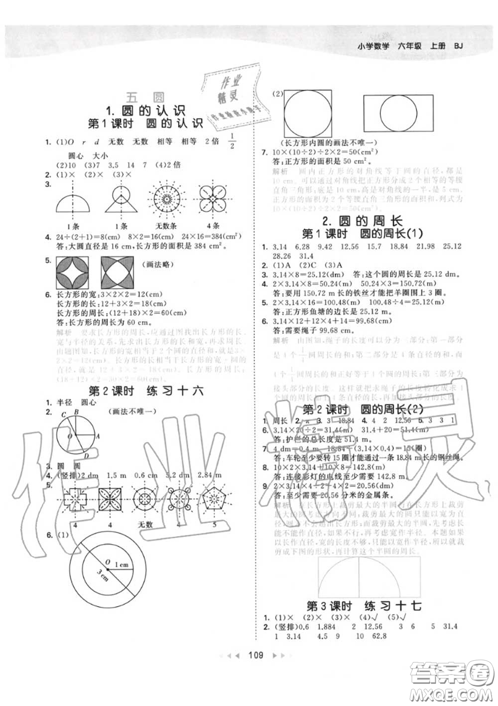 小兒郎2020秋53天天練六年級數(shù)學上冊北京版參考答案