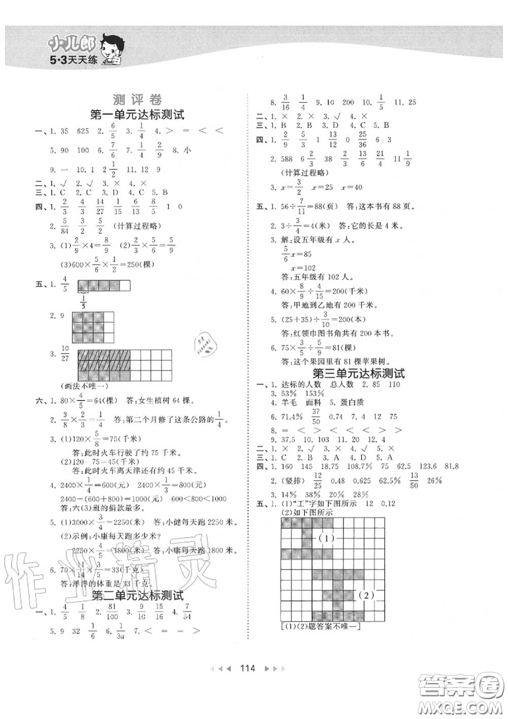 小兒郎2020秋53天天練六年級數(shù)學上冊北京版參考答案