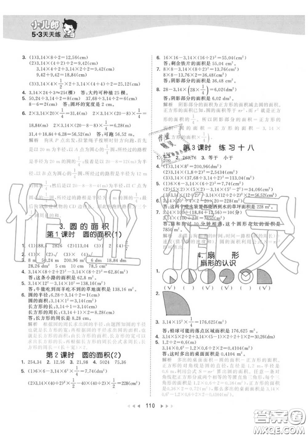 小兒郎2020秋53天天練六年級數(shù)學上冊北京版參考答案