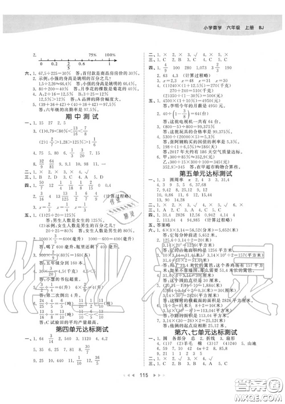 小兒郎2020秋53天天練六年級數(shù)學上冊北京版參考答案