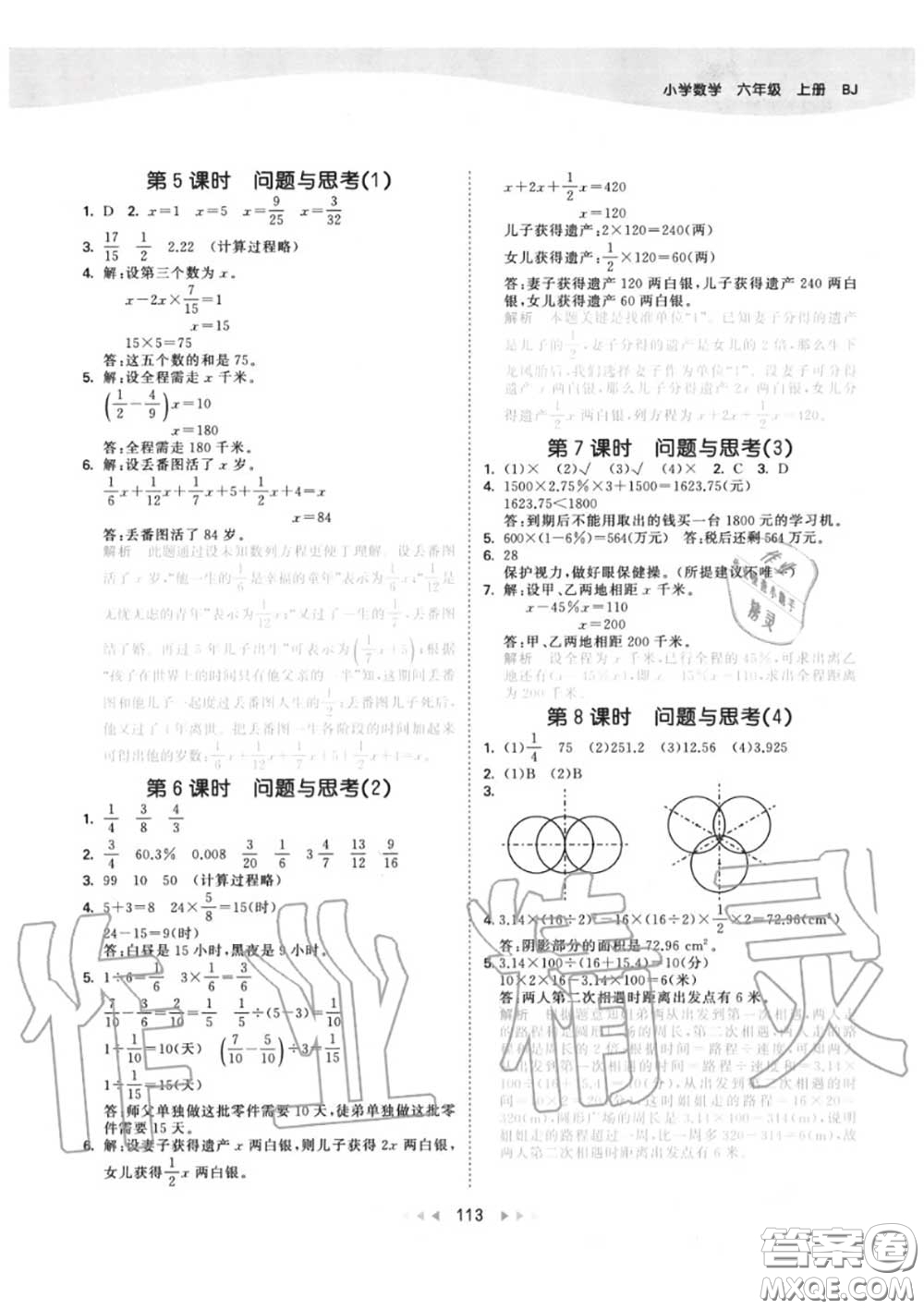 小兒郎2020秋53天天練六年級數(shù)學上冊北京版參考答案