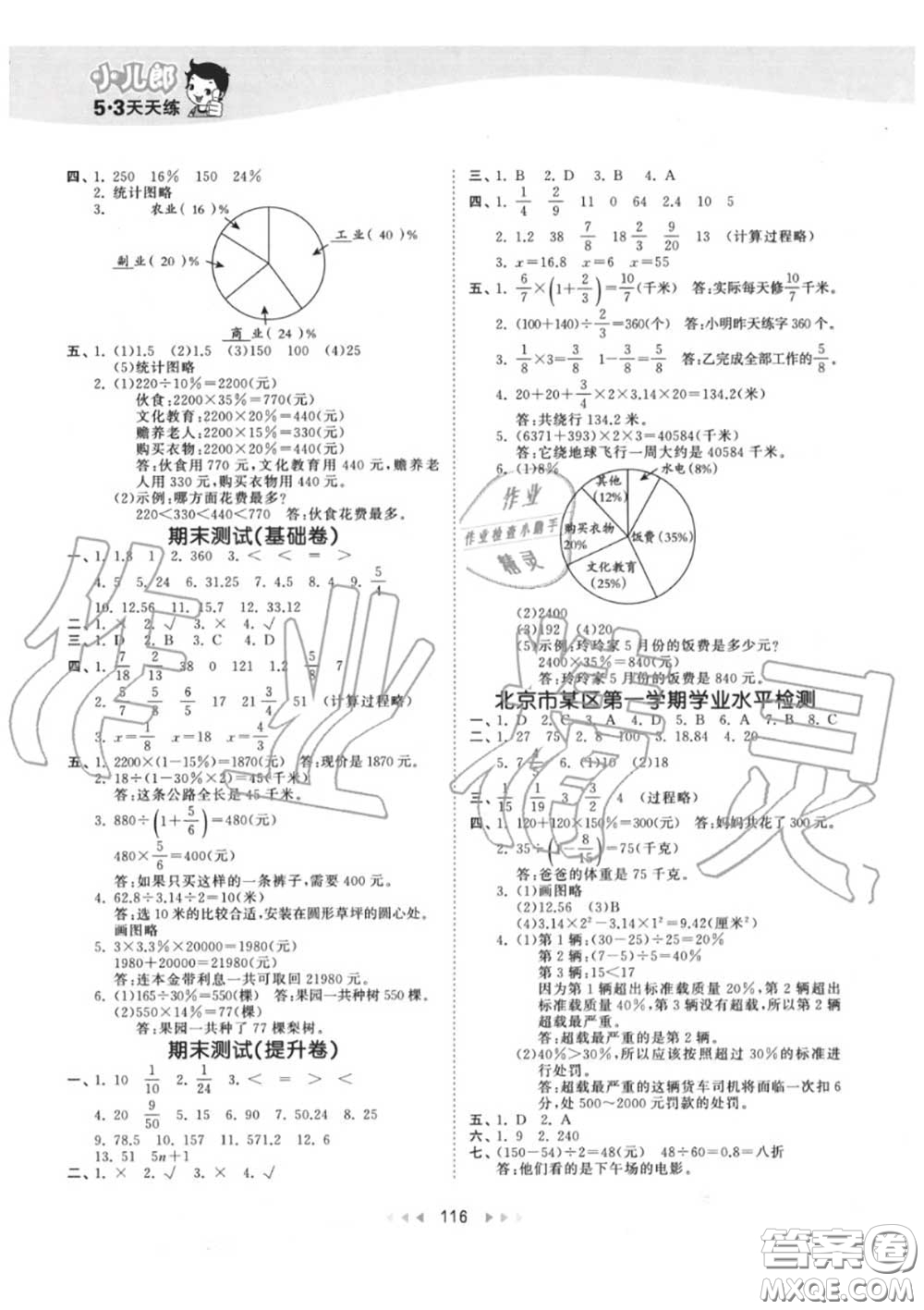 小兒郎2020秋53天天練六年級數(shù)學上冊北京版參考答案