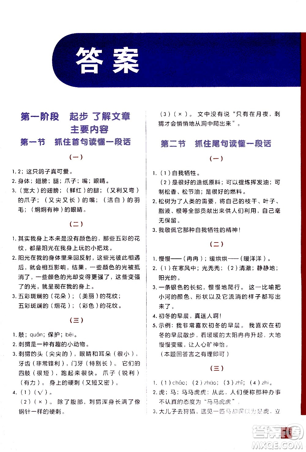 2020年學(xué)而思秘籍一學(xué)就會(huì)語(yǔ)文閱讀專(zhuān)項(xiàng)突破三年級(jí)參考答案