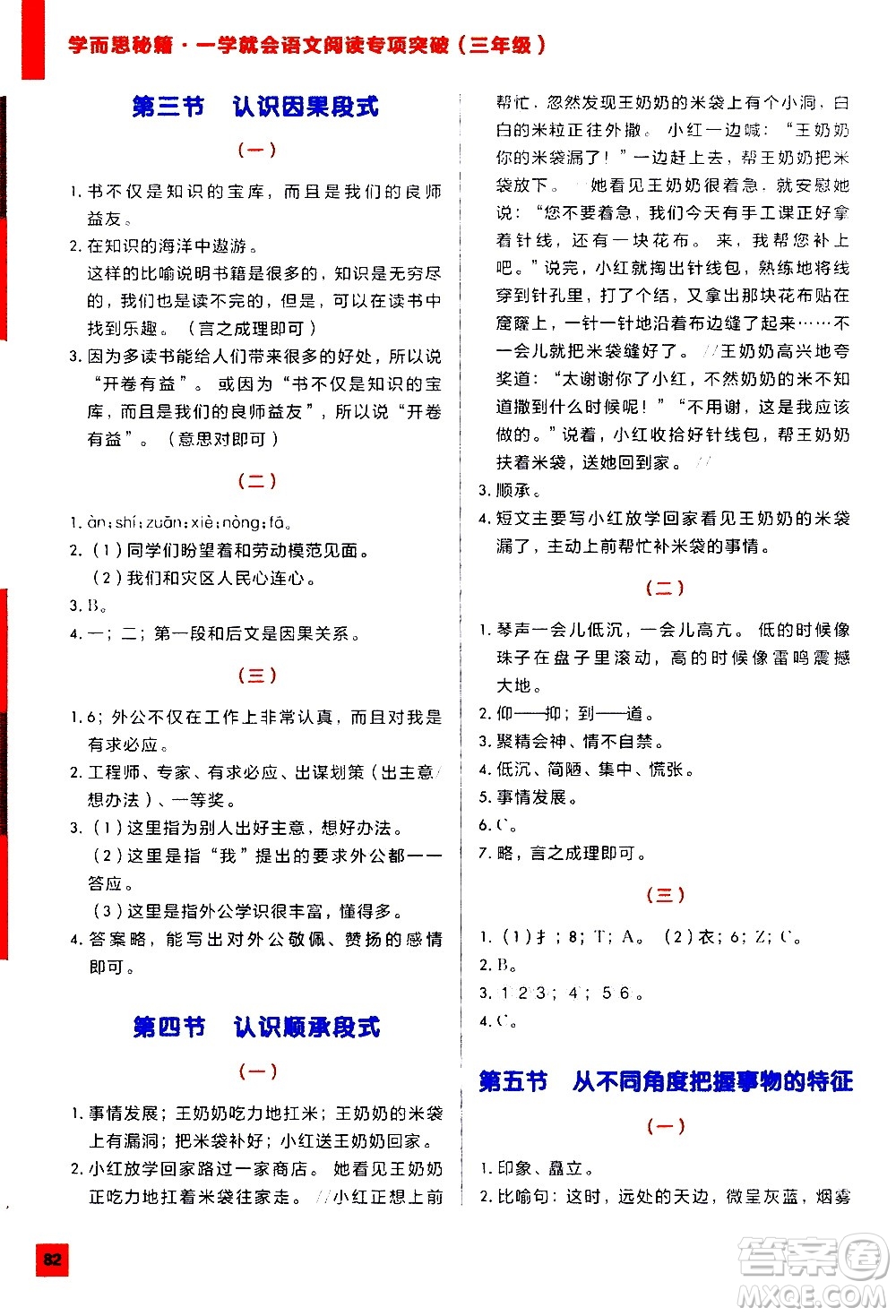 2020年學(xué)而思秘籍一學(xué)就會(huì)語(yǔ)文閱讀專(zhuān)項(xiàng)突破三年級(jí)參考答案