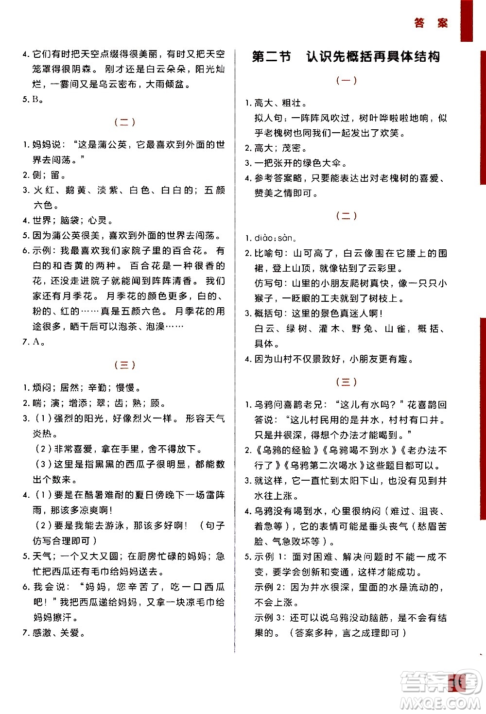 2020年學(xué)而思秘籍一學(xué)就會(huì)語(yǔ)文閱讀專(zhuān)項(xiàng)突破三年級(jí)參考答案