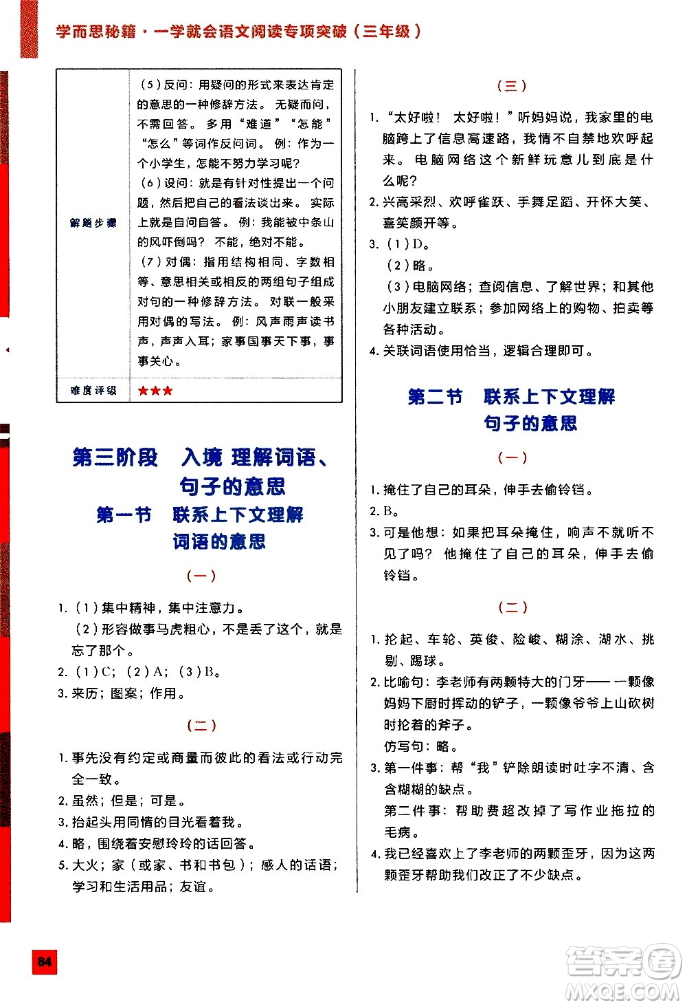 2020年學(xué)而思秘籍一學(xué)就會(huì)語(yǔ)文閱讀專(zhuān)項(xiàng)突破三年級(jí)參考答案