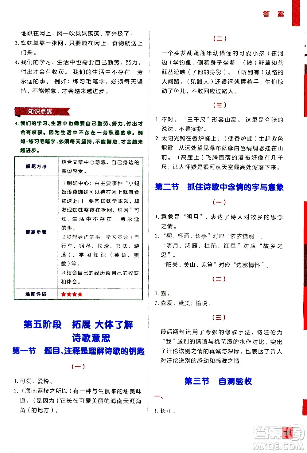 2020年學(xué)而思秘籍一學(xué)就會(huì)語(yǔ)文閱讀專(zhuān)項(xiàng)突破三年級(jí)參考答案