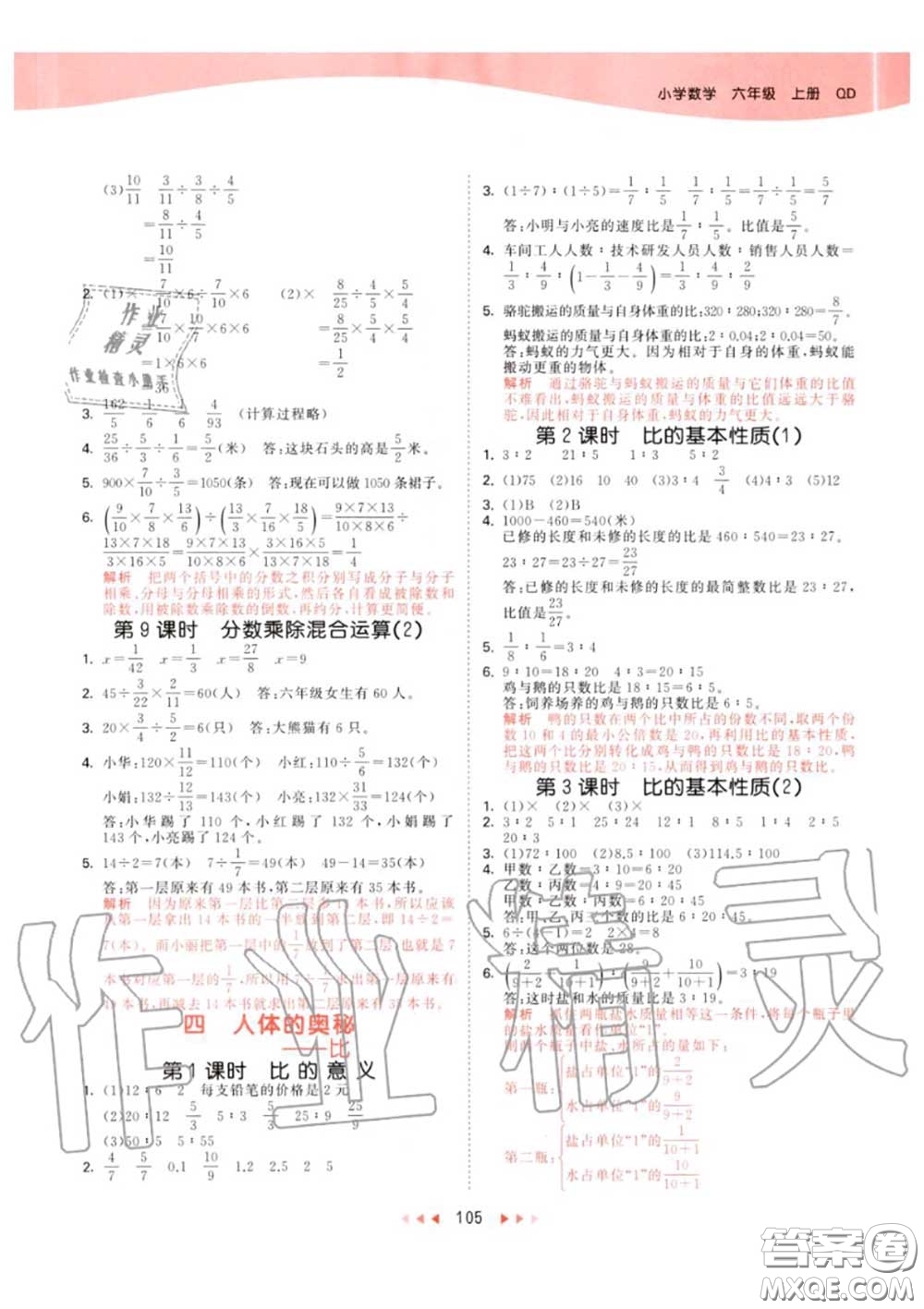 小兒郎2020秋53天天練六年級(jí)數(shù)學(xué)上冊(cè)青島版參考答案