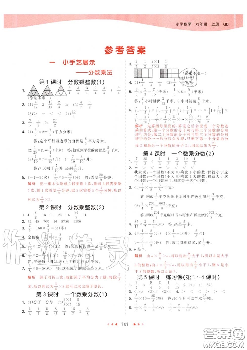 小兒郎2020秋53天天練六年級(jí)數(shù)學(xué)上冊(cè)青島版參考答案