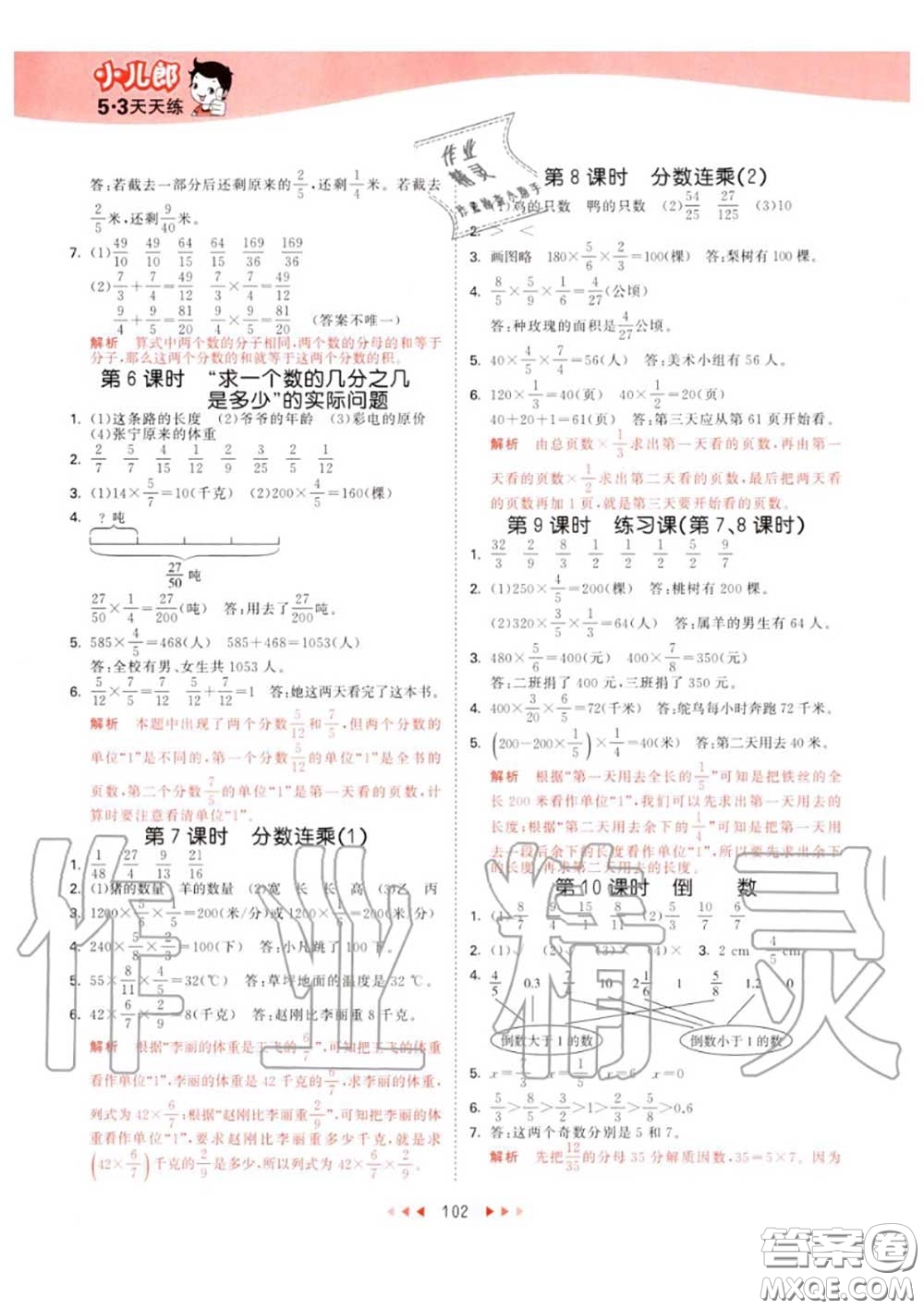 小兒郎2020秋53天天練六年級(jí)數(shù)學(xué)上冊(cè)青島版參考答案