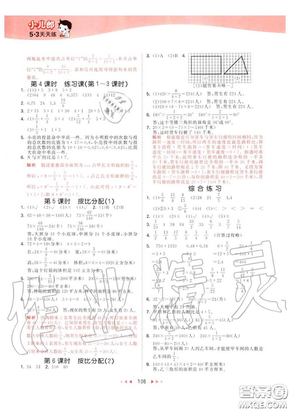 小兒郎2020秋53天天練六年級(jí)數(shù)學(xué)上冊(cè)青島版參考答案