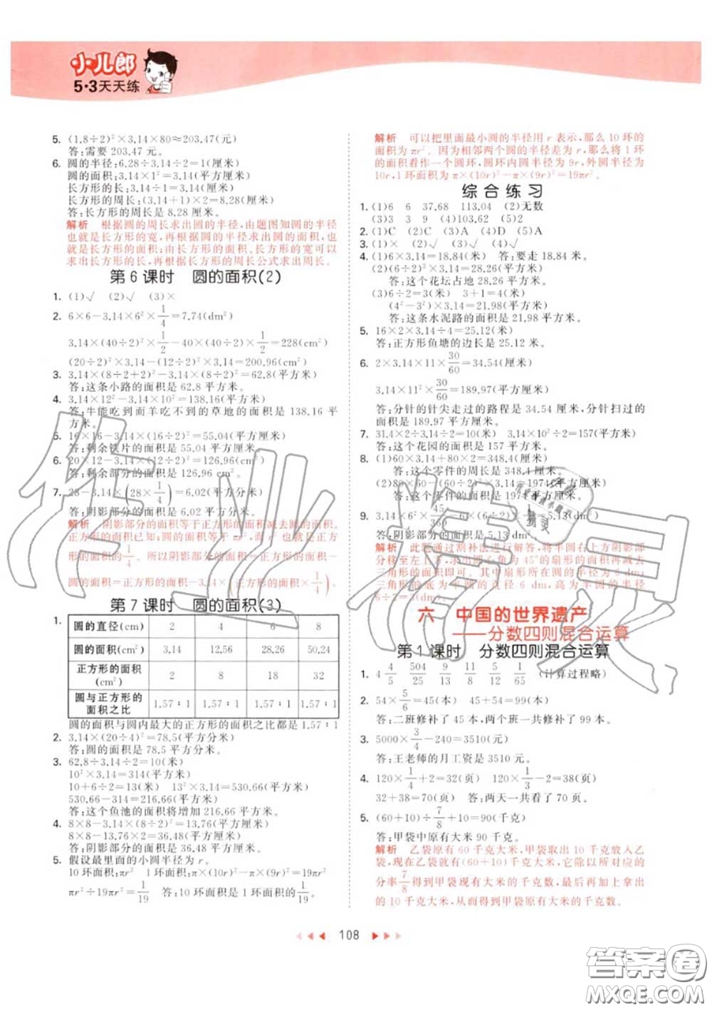 小兒郎2020秋53天天練六年級(jí)數(shù)學(xué)上冊(cè)青島版參考答案