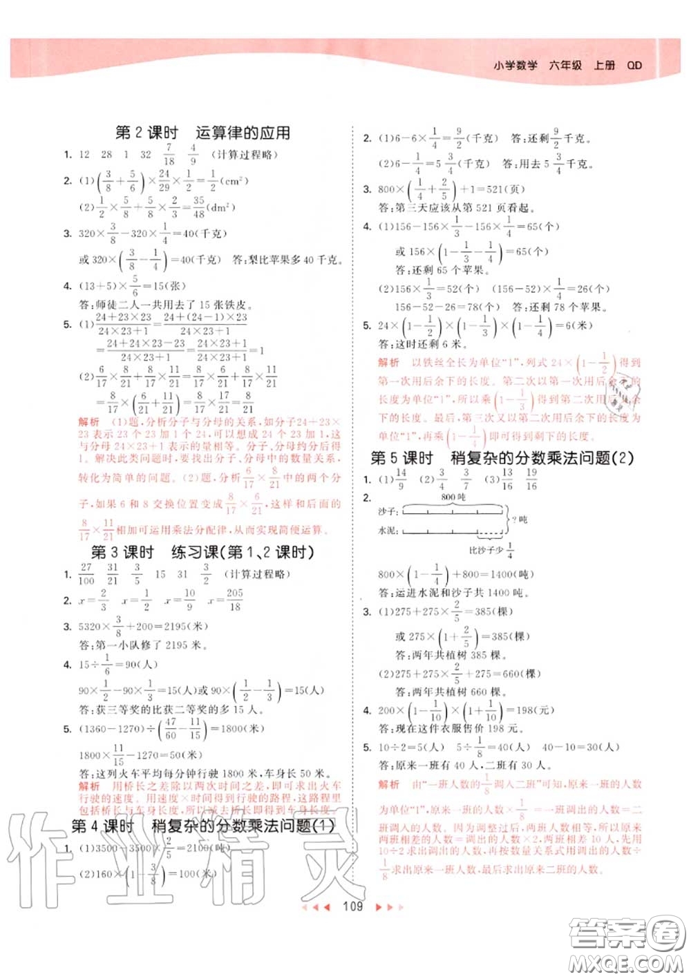 小兒郎2020秋53天天練六年級(jí)數(shù)學(xué)上冊(cè)青島版參考答案