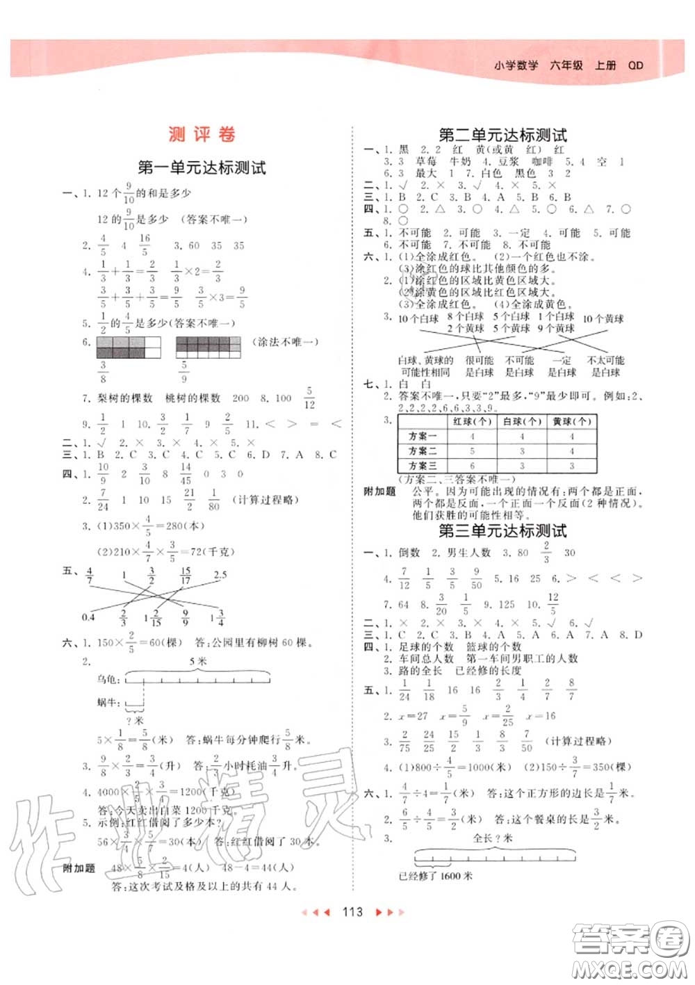 小兒郎2020秋53天天練六年級(jí)數(shù)學(xué)上冊(cè)青島版參考答案