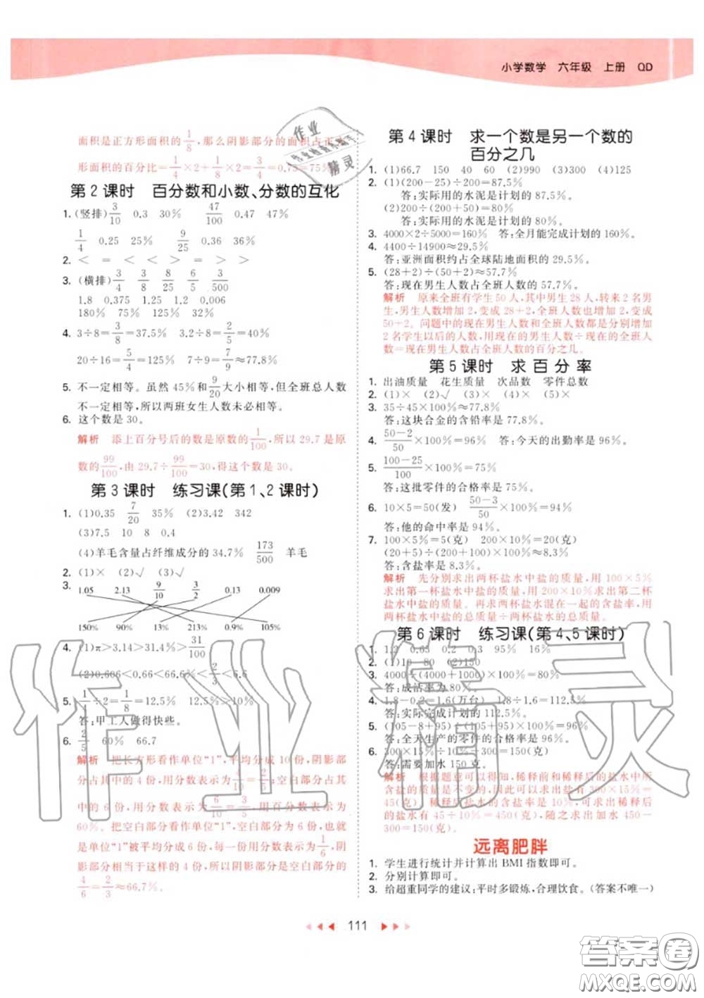 小兒郎2020秋53天天練六年級(jí)數(shù)學(xué)上冊(cè)青島版參考答案