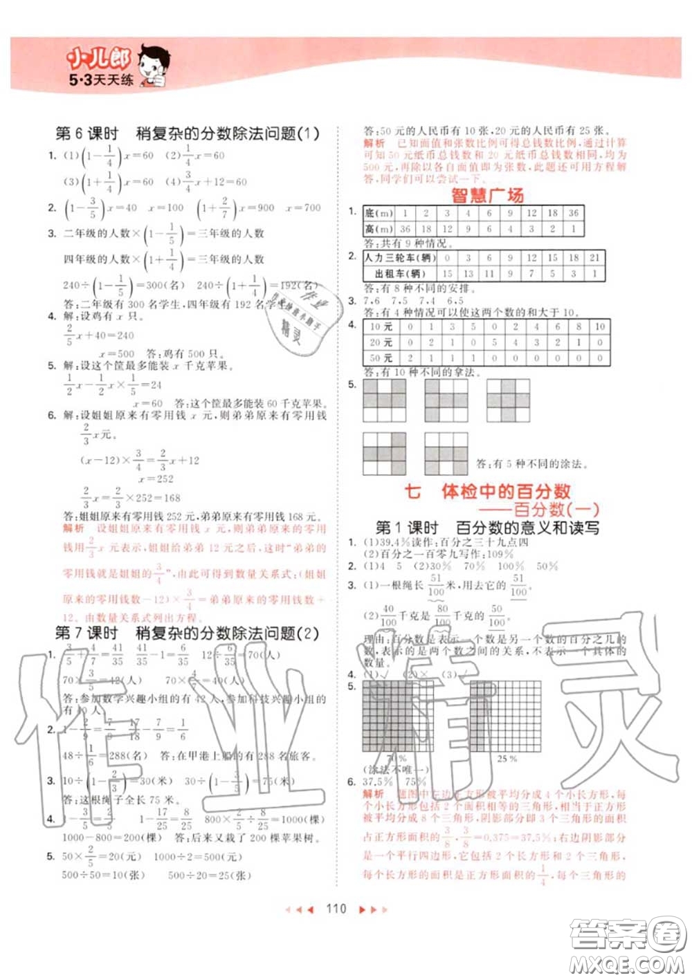 小兒郎2020秋53天天練六年級(jí)數(shù)學(xué)上冊(cè)青島版參考答案