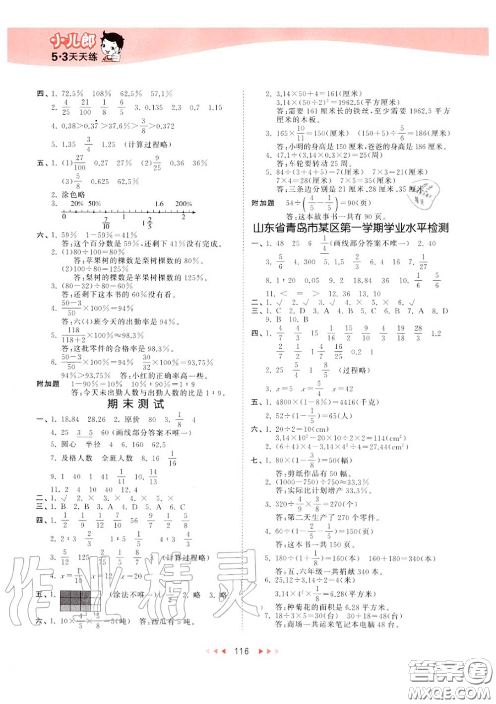 小兒郎2020秋53天天練六年級(jí)數(shù)學(xué)上冊(cè)青島版參考答案