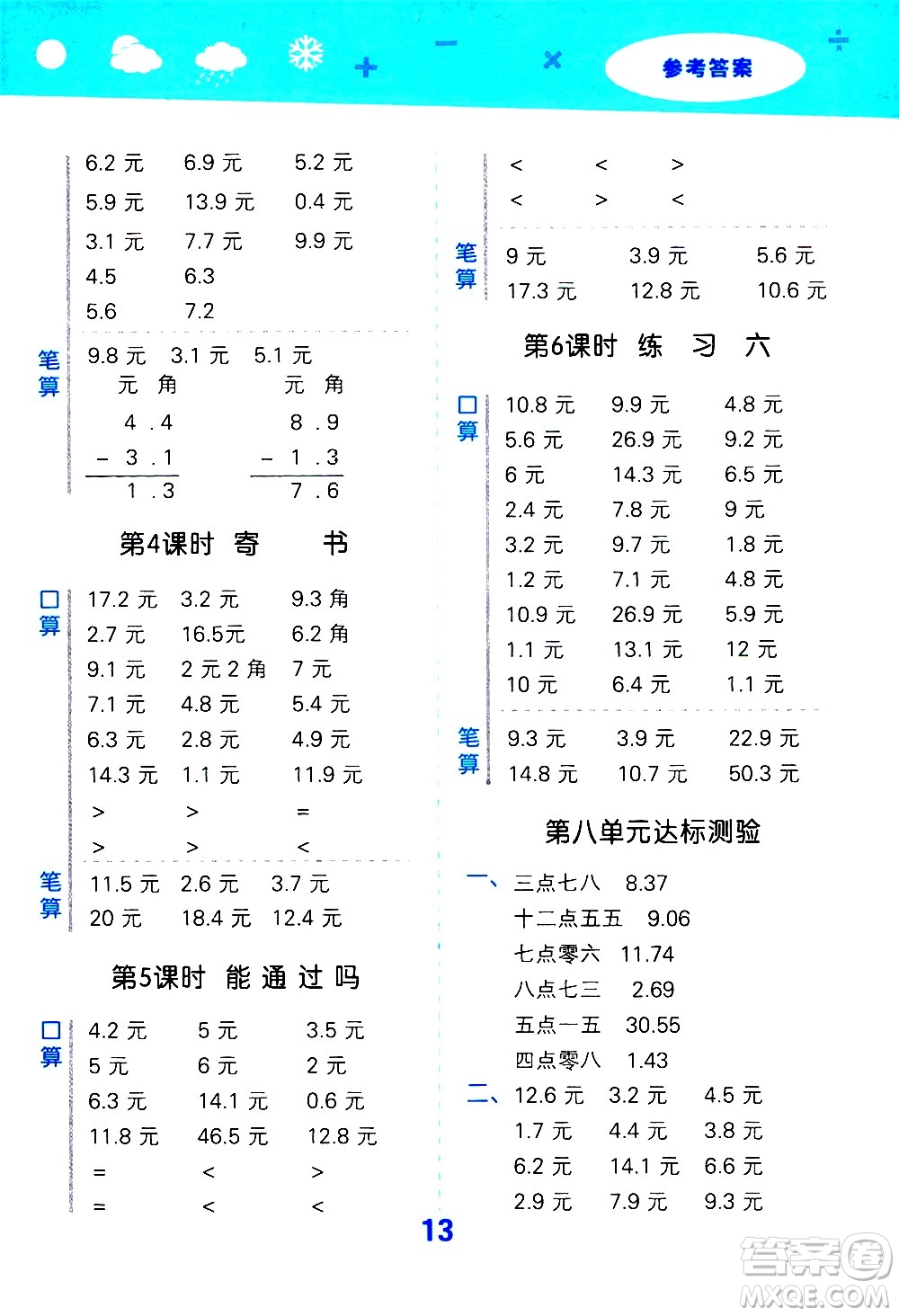 小兒郎2020秋季小學(xué)口算大通關(guān)數(shù)學(xué)三年級上冊BSD北師大版參考答案