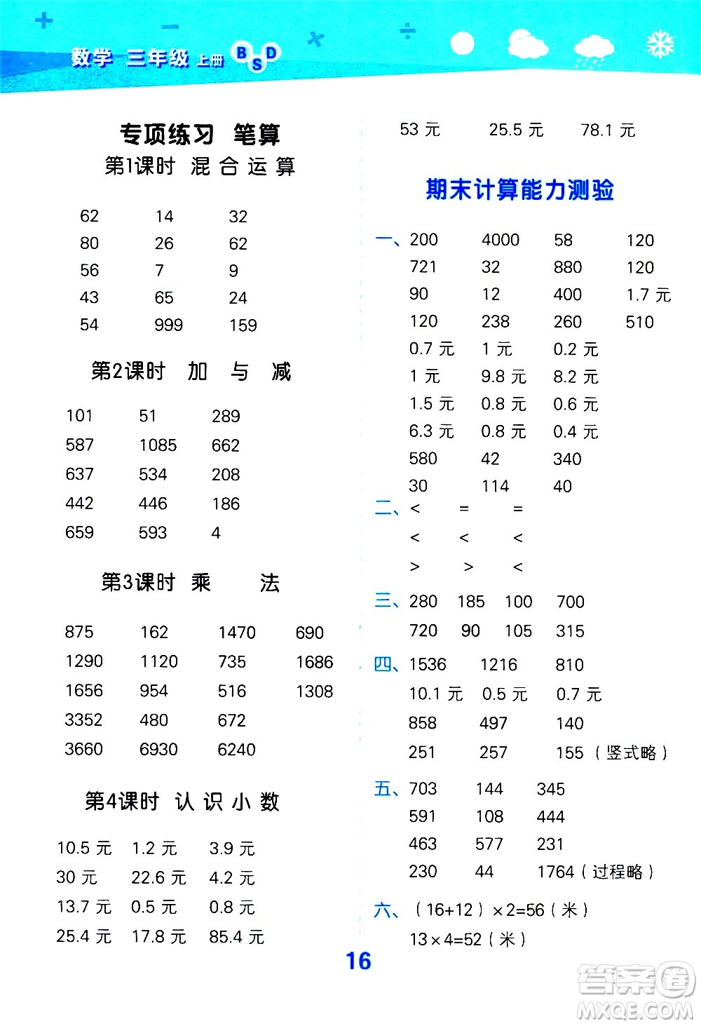 小兒郎2020秋季小學(xué)口算大通關(guān)數(shù)學(xué)三年級上冊BSD北師大版參考答案