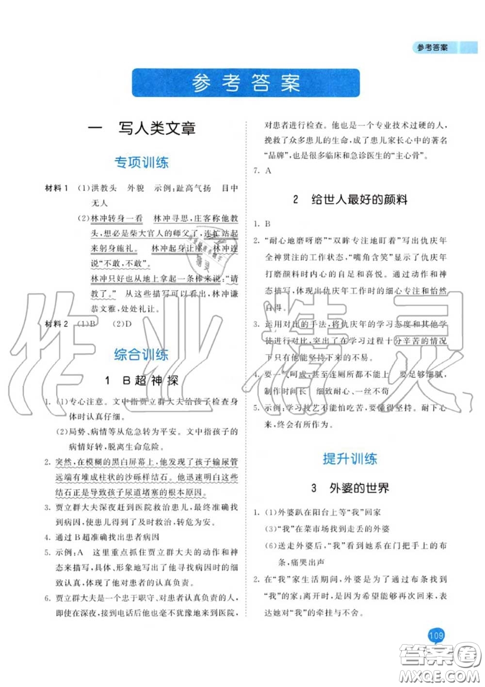 小兒郎2020秋53天天練六年級小學(xué)課外閱讀上冊通用版參考答案