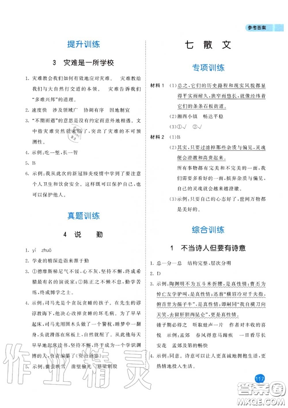 小兒郎2020秋53天天練六年級小學(xué)課外閱讀上冊通用版參考答案