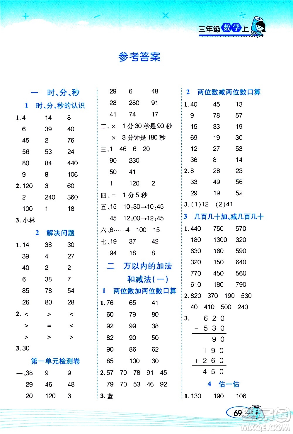 西安出版社2020年幫你學口算題卡數(shù)學三年級上冊RJ人教版參考答案