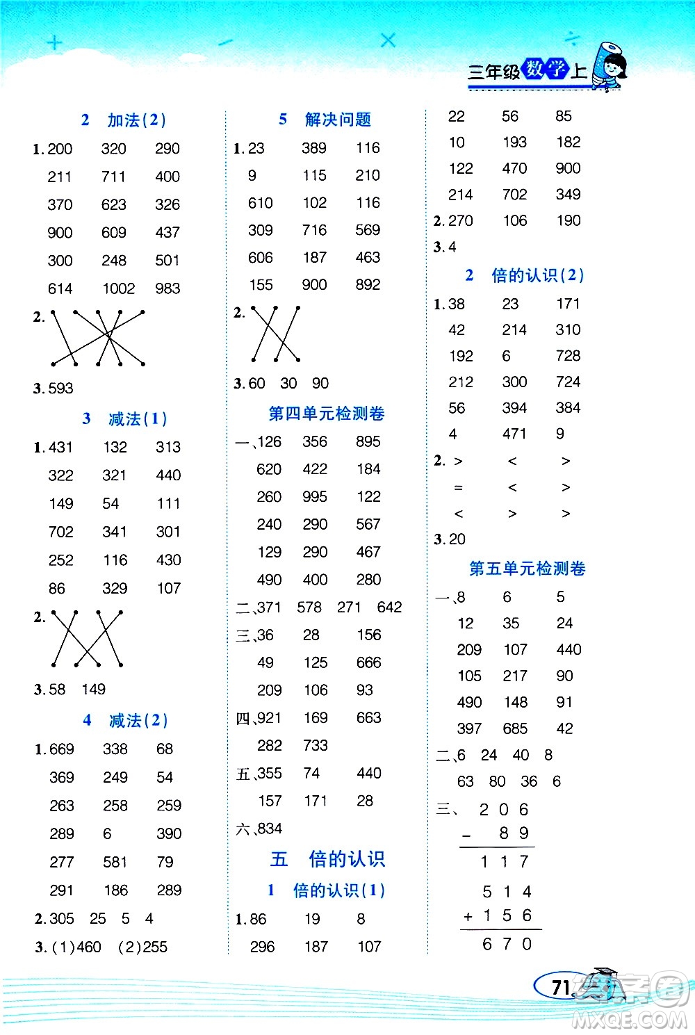 西安出版社2020年幫你學口算題卡數(shù)學三年級上冊RJ人教版參考答案