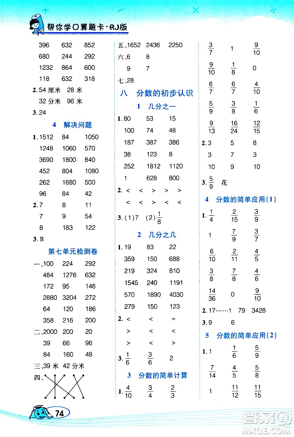 西安出版社2020年幫你學口算題卡數(shù)學三年級上冊RJ人教版參考答案