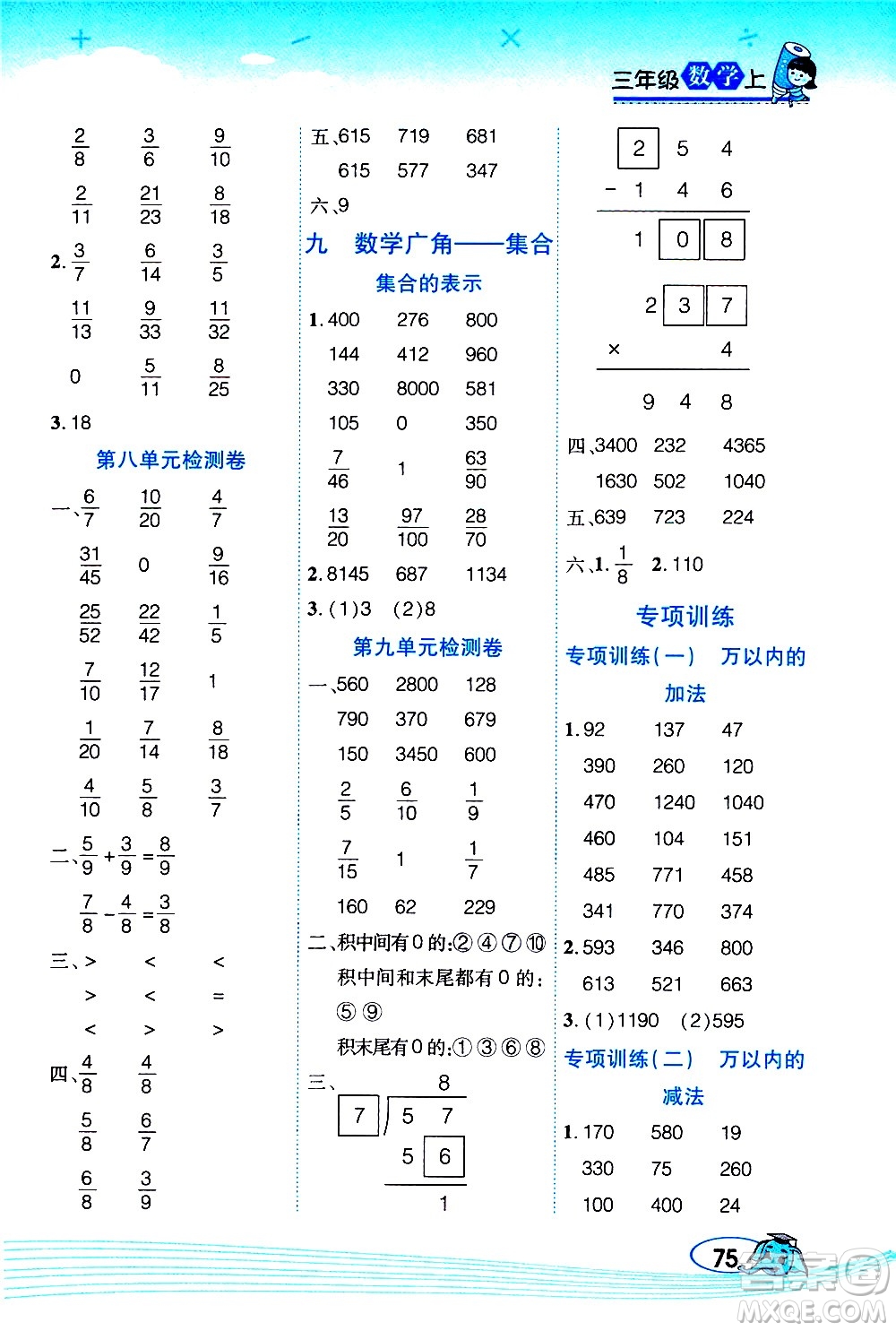 西安出版社2020年幫你學口算題卡數(shù)學三年級上冊RJ人教版參考答案