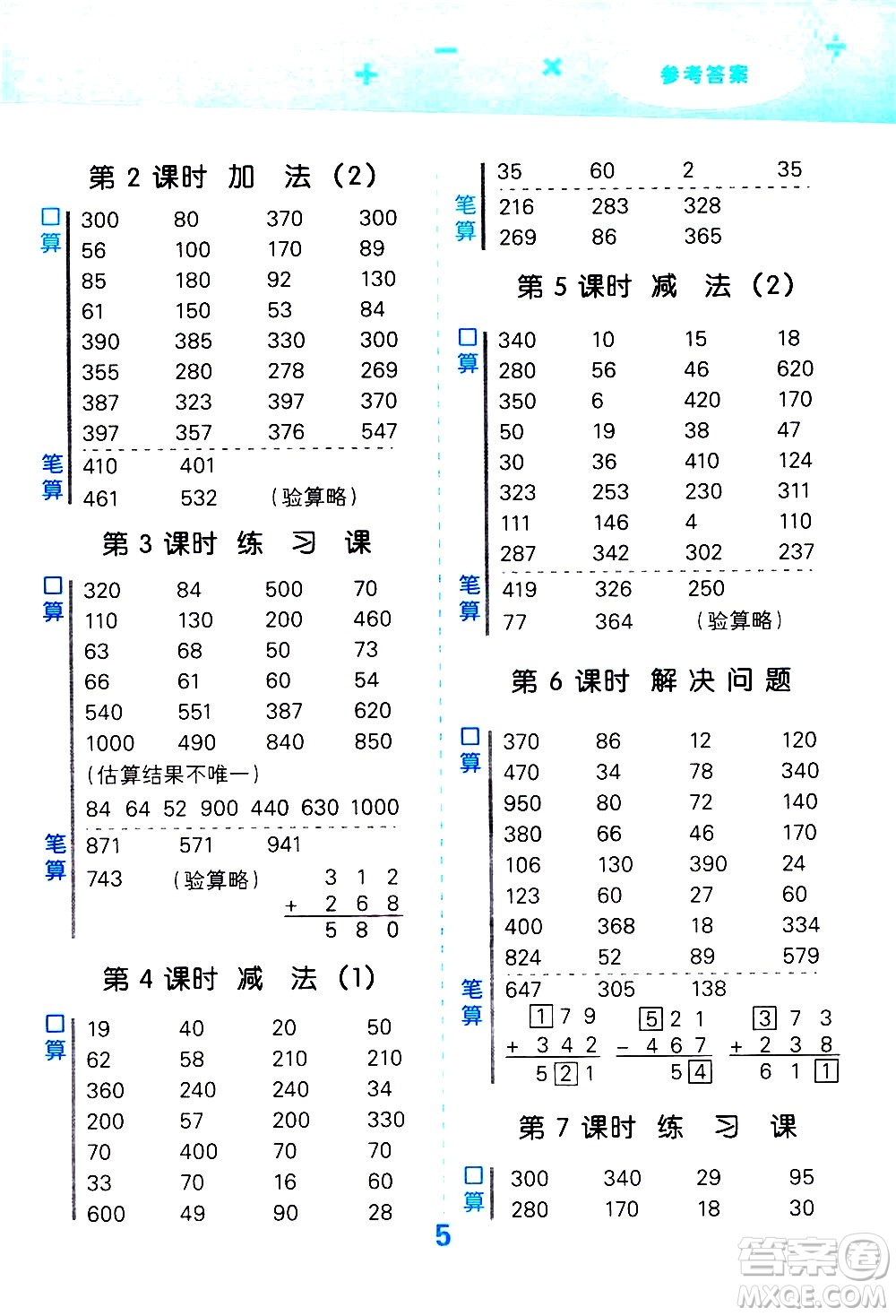 小兒郎2020秋季小學(xué)口算大通關(guān)數(shù)學(xué)三年級(jí)上冊(cè)RJ人教版參考答案