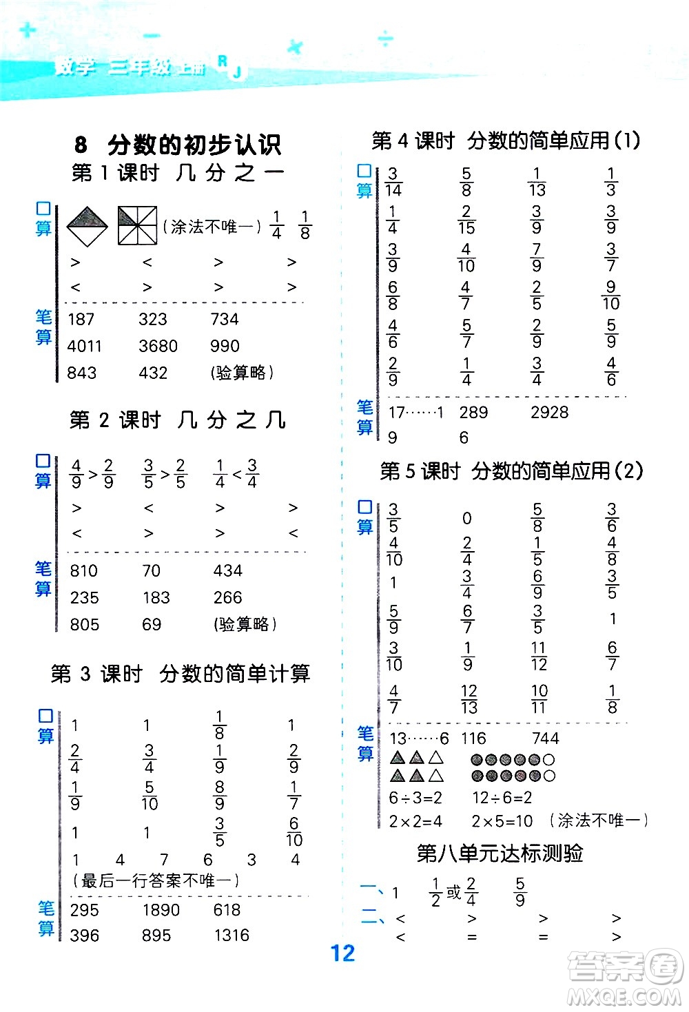 小兒郎2020秋季小學(xué)口算大通關(guān)數(shù)學(xué)三年級(jí)上冊(cè)RJ人教版參考答案