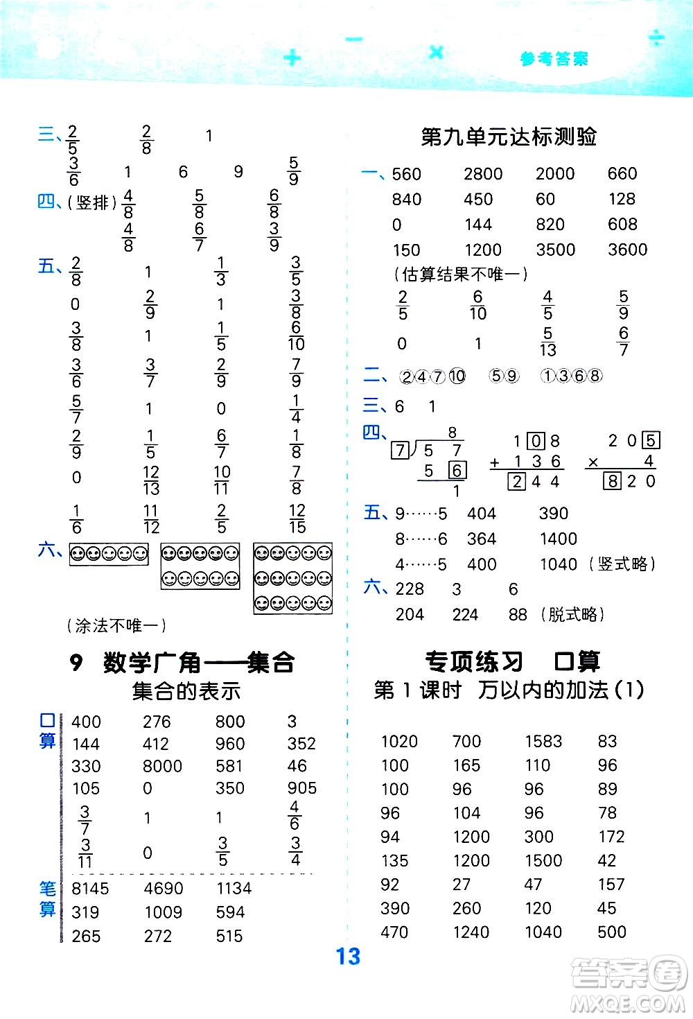 小兒郎2020秋季小學(xué)口算大通關(guān)數(shù)學(xué)三年級(jí)上冊(cè)RJ人教版參考答案