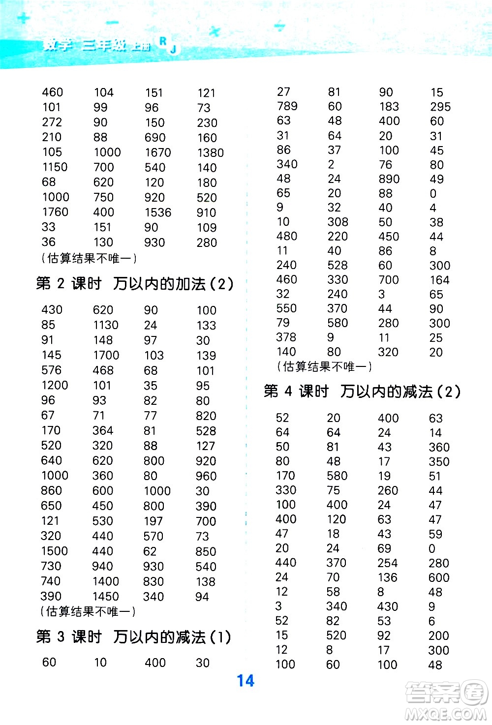 小兒郎2020秋季小學(xué)口算大通關(guān)數(shù)學(xué)三年級(jí)上冊(cè)RJ人教版參考答案