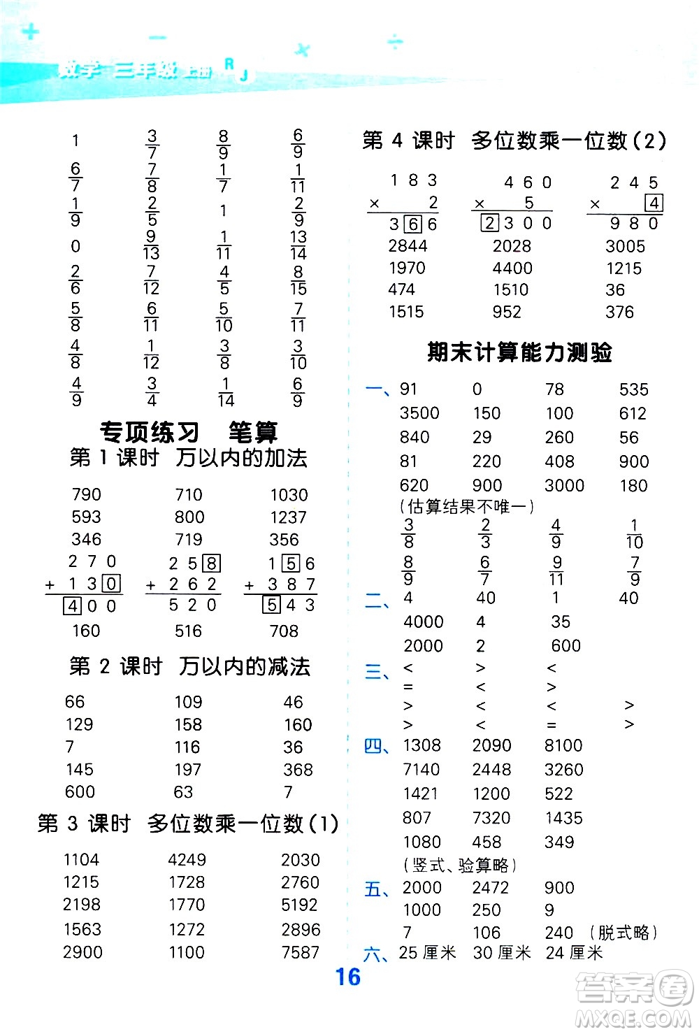 小兒郎2020秋季小學(xué)口算大通關(guān)數(shù)學(xué)三年級(jí)上冊(cè)RJ人教版參考答案