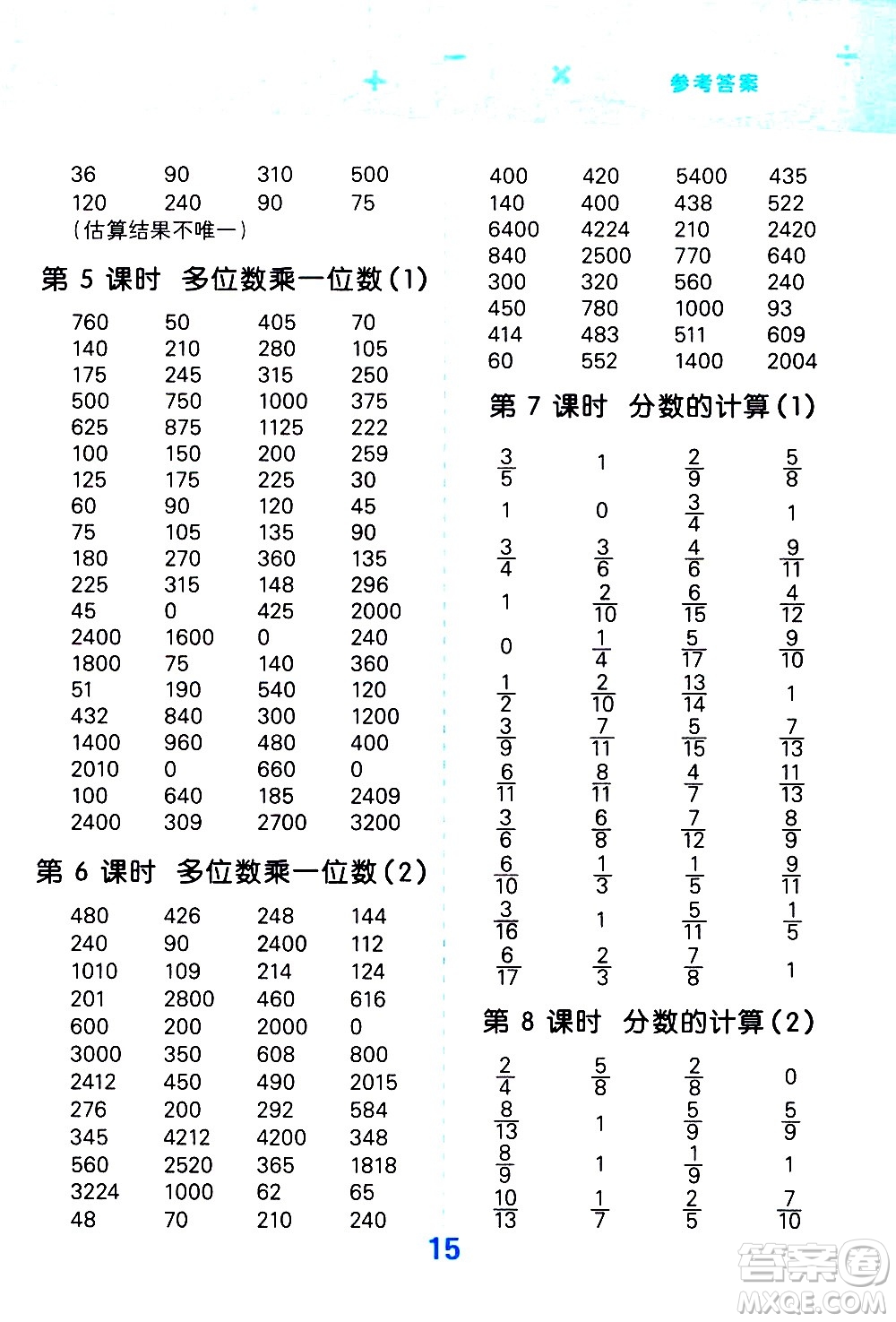 小兒郎2020秋季小學(xué)口算大通關(guān)數(shù)學(xué)三年級(jí)上冊(cè)RJ人教版參考答案