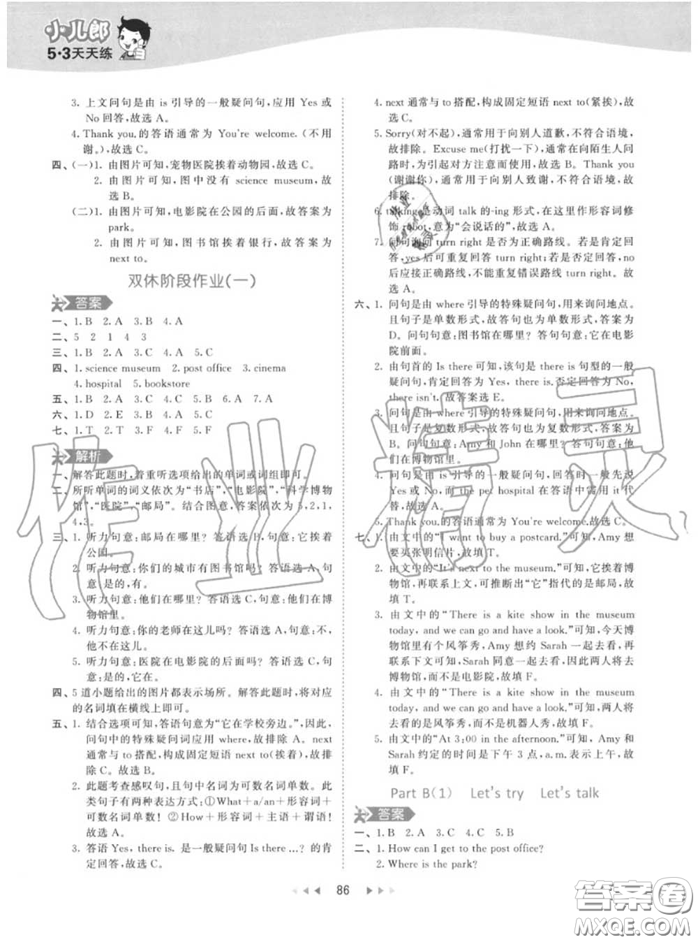 小兒郎2020秋53天天練六年級英語上冊人教版參考答案