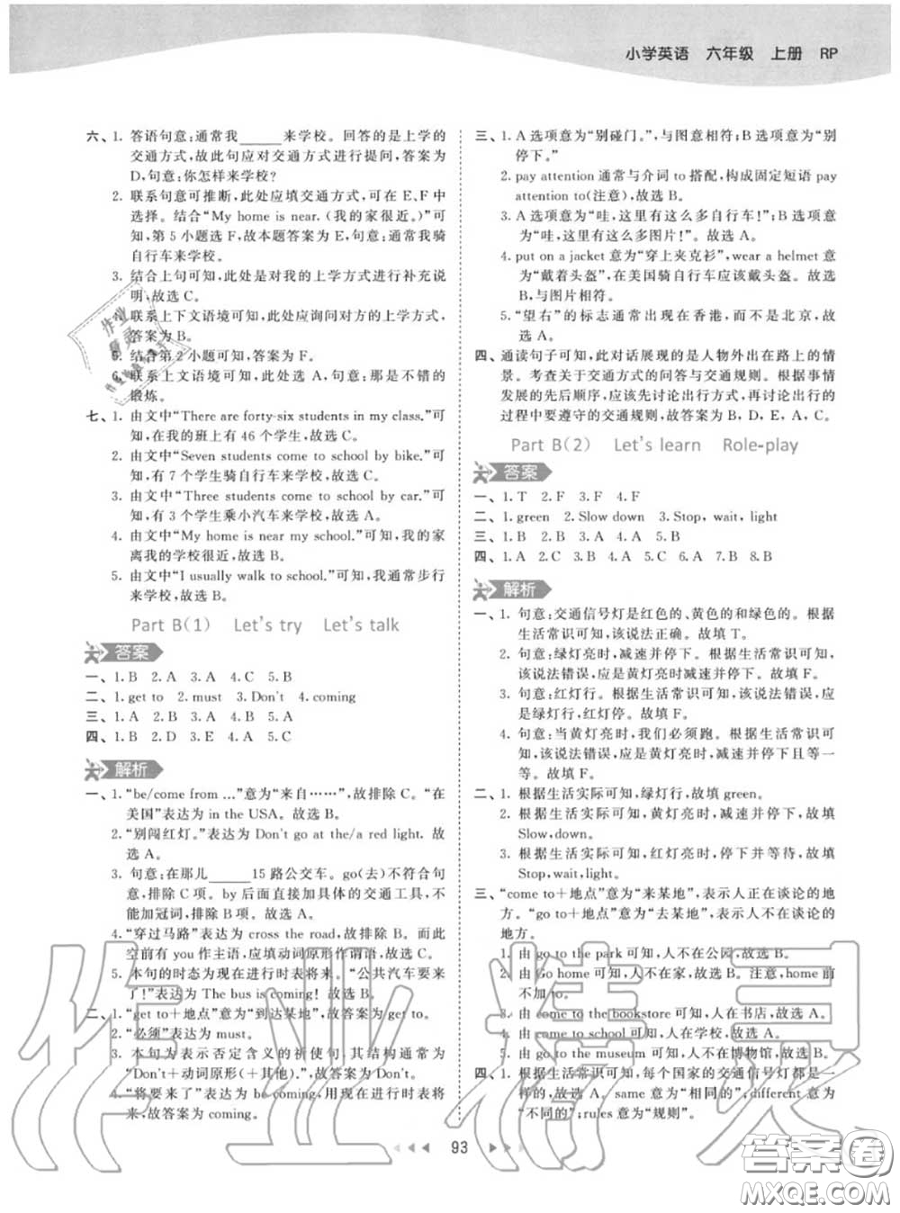 小兒郎2020秋53天天練六年級英語上冊人教版參考答案