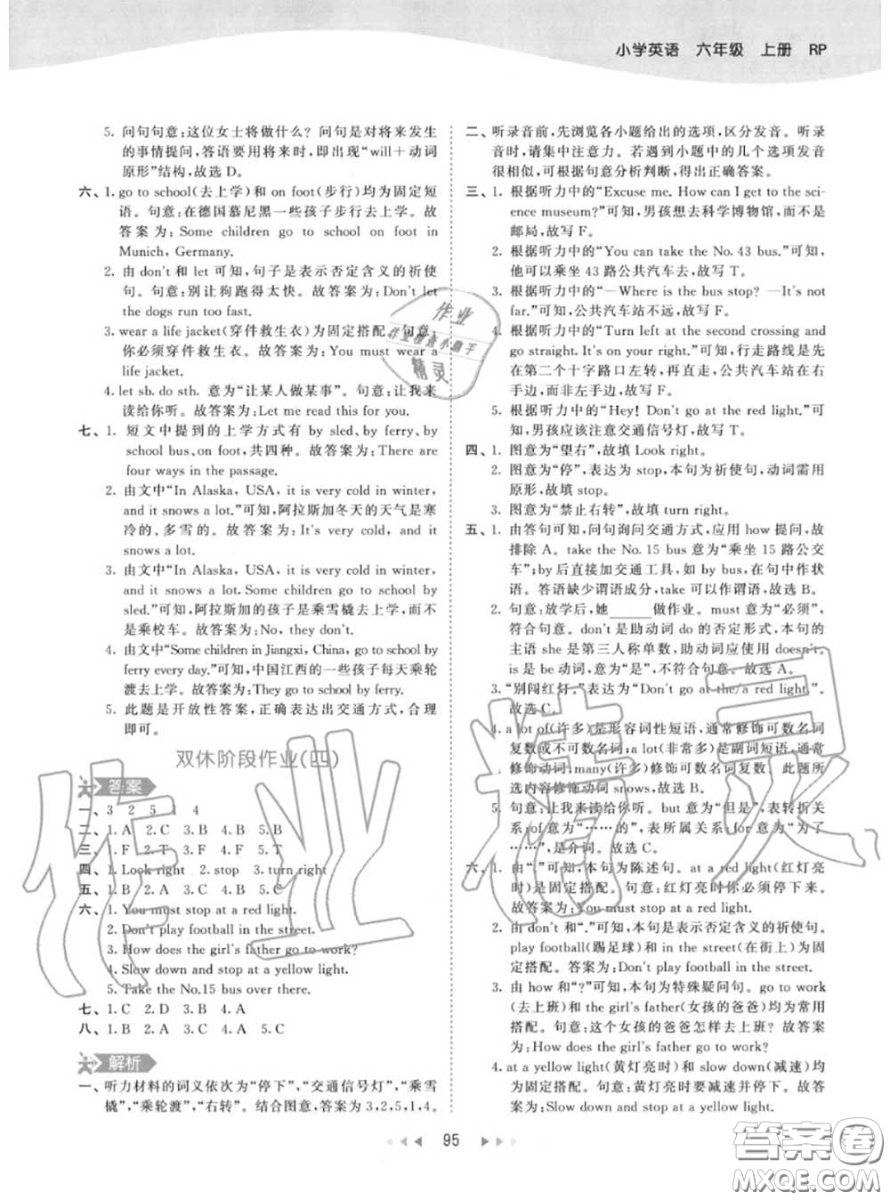 小兒郎2020秋53天天練六年級英語上冊人教版參考答案