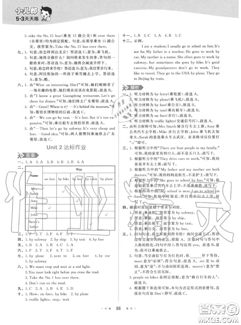 小兒郎2020秋53天天練六年級英語上冊人教版參考答案