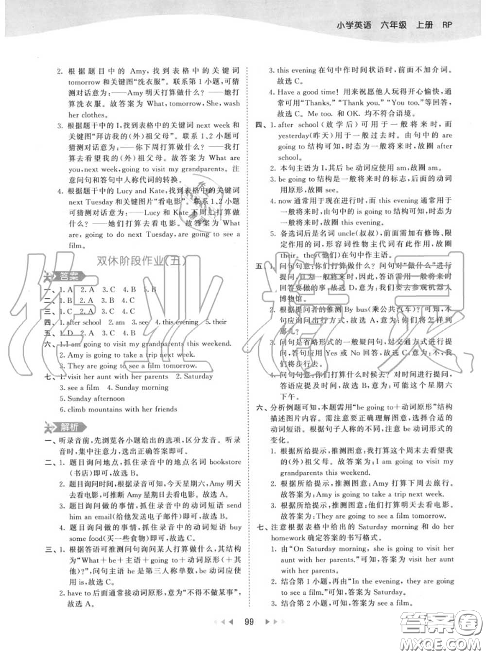 小兒郎2020秋53天天練六年級英語上冊人教版參考答案