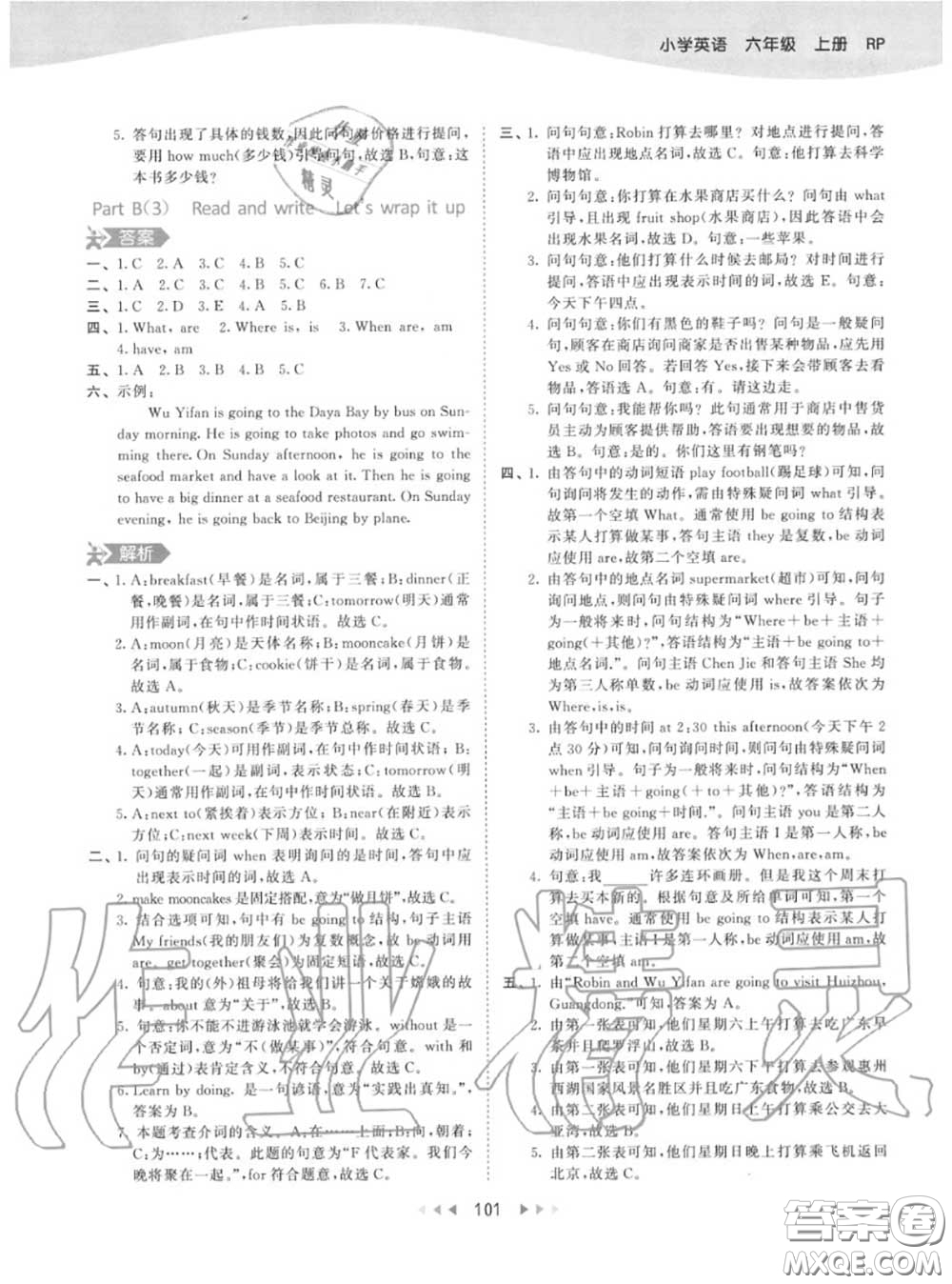 小兒郎2020秋53天天練六年級英語上冊人教版參考答案