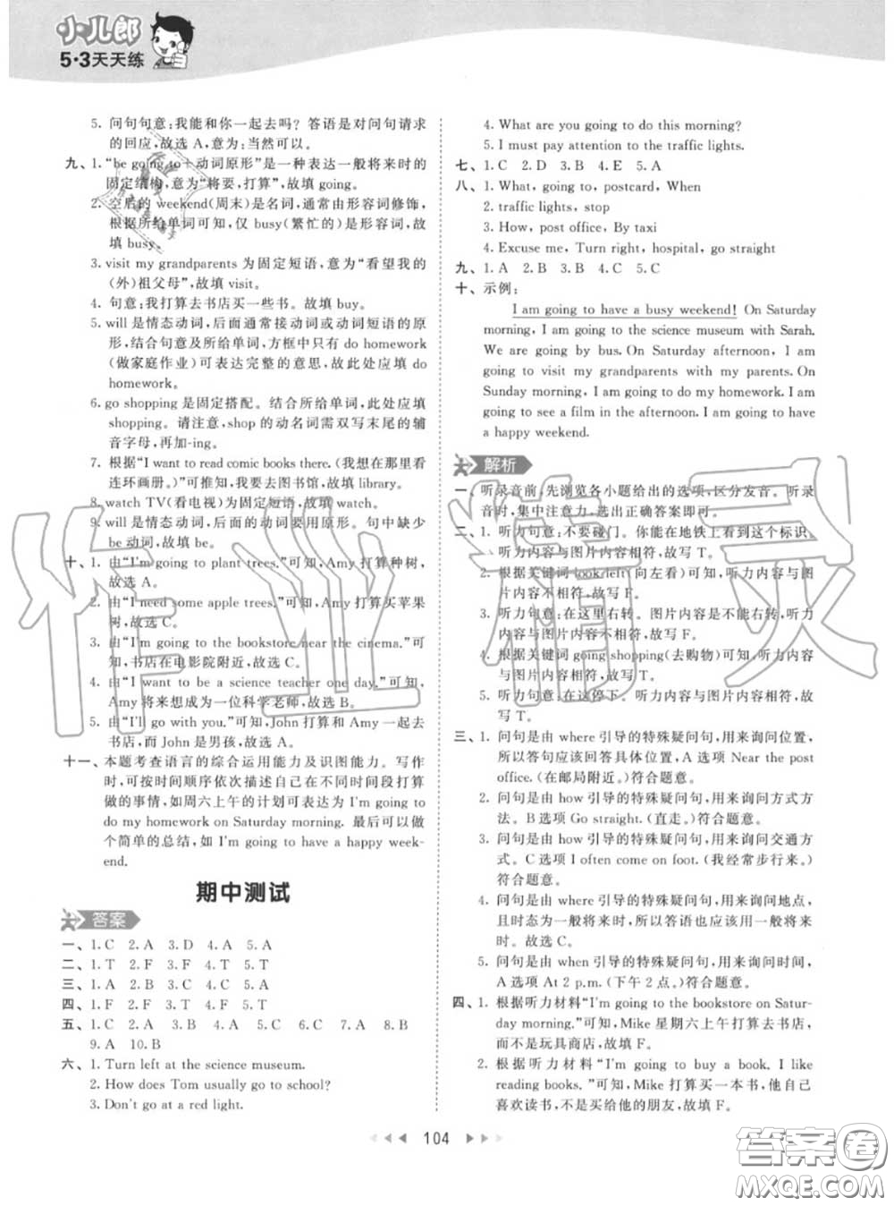 小兒郎2020秋53天天練六年級英語上冊人教版參考答案