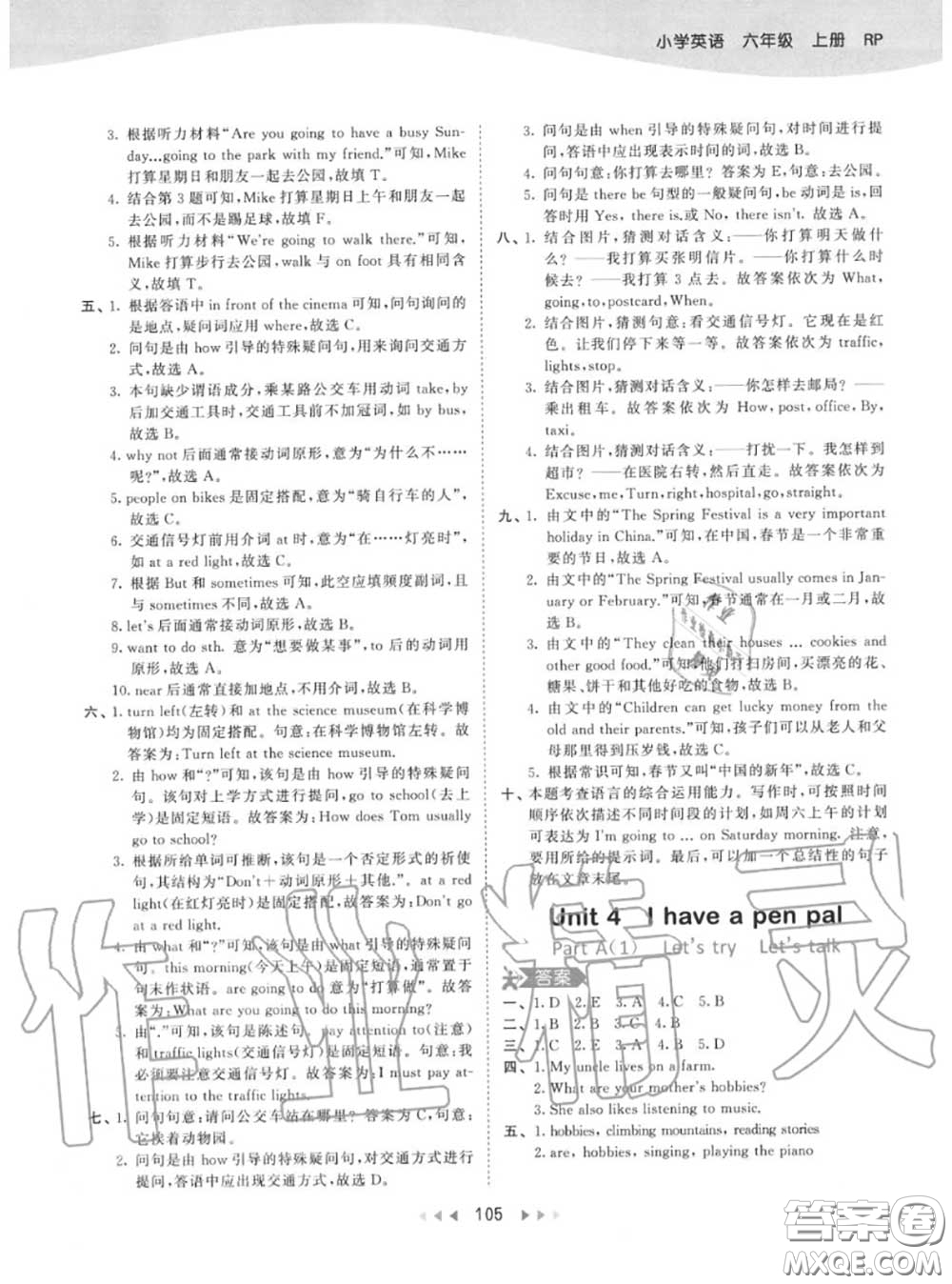 小兒郎2020秋53天天練六年級英語上冊人教版參考答案