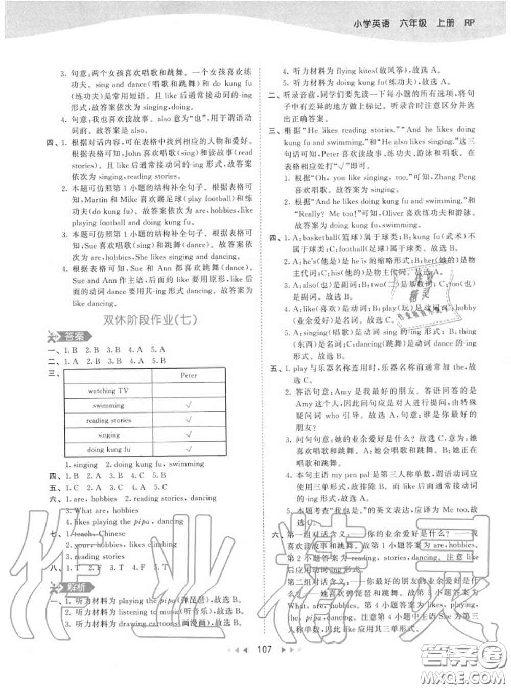 小兒郎2020秋53天天練六年級英語上冊人教版參考答案