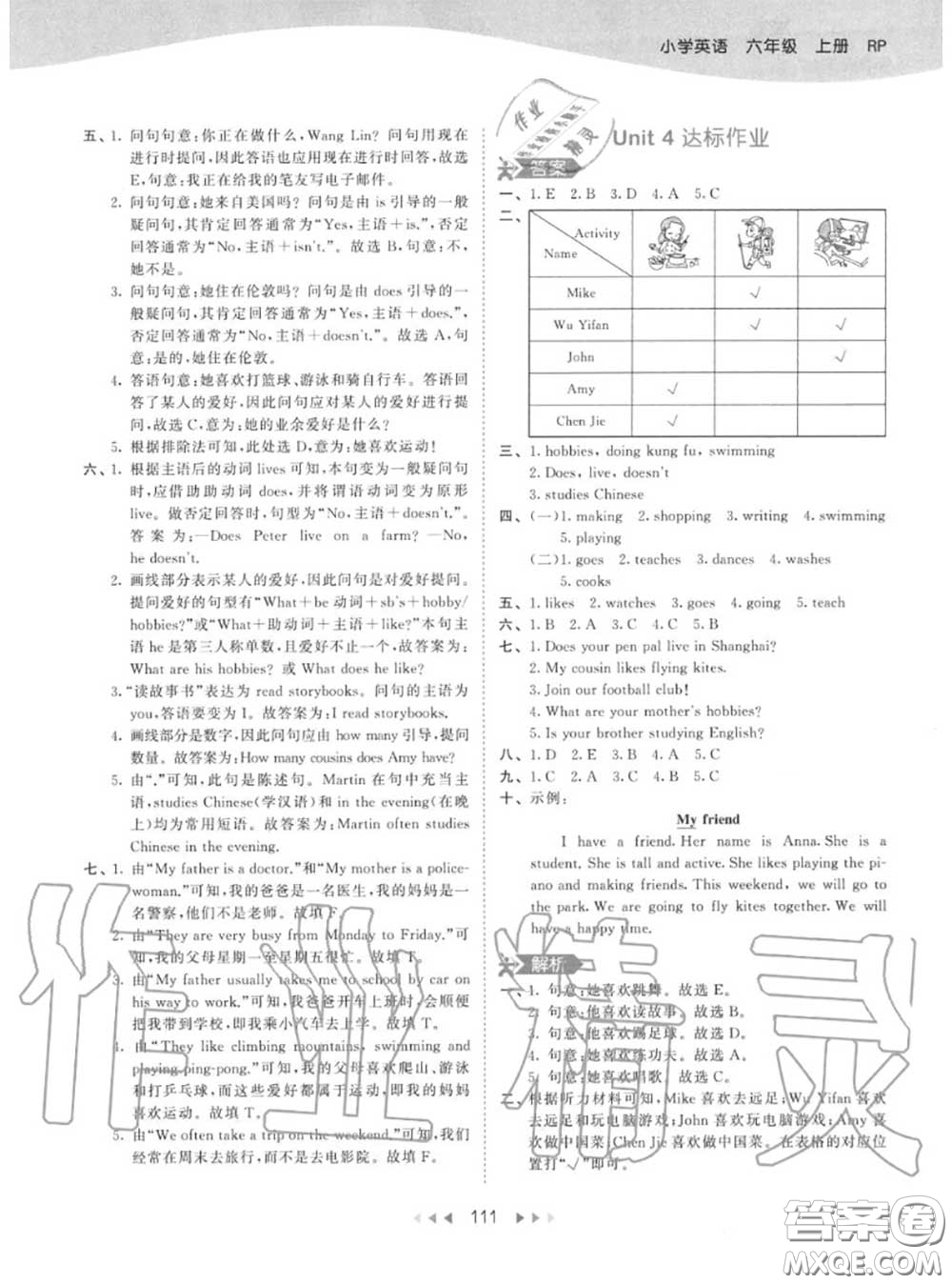 小兒郎2020秋53天天練六年級英語上冊人教版參考答案