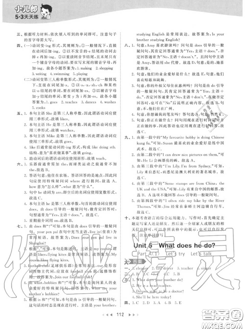 小兒郎2020秋53天天練六年級英語上冊人教版參考答案