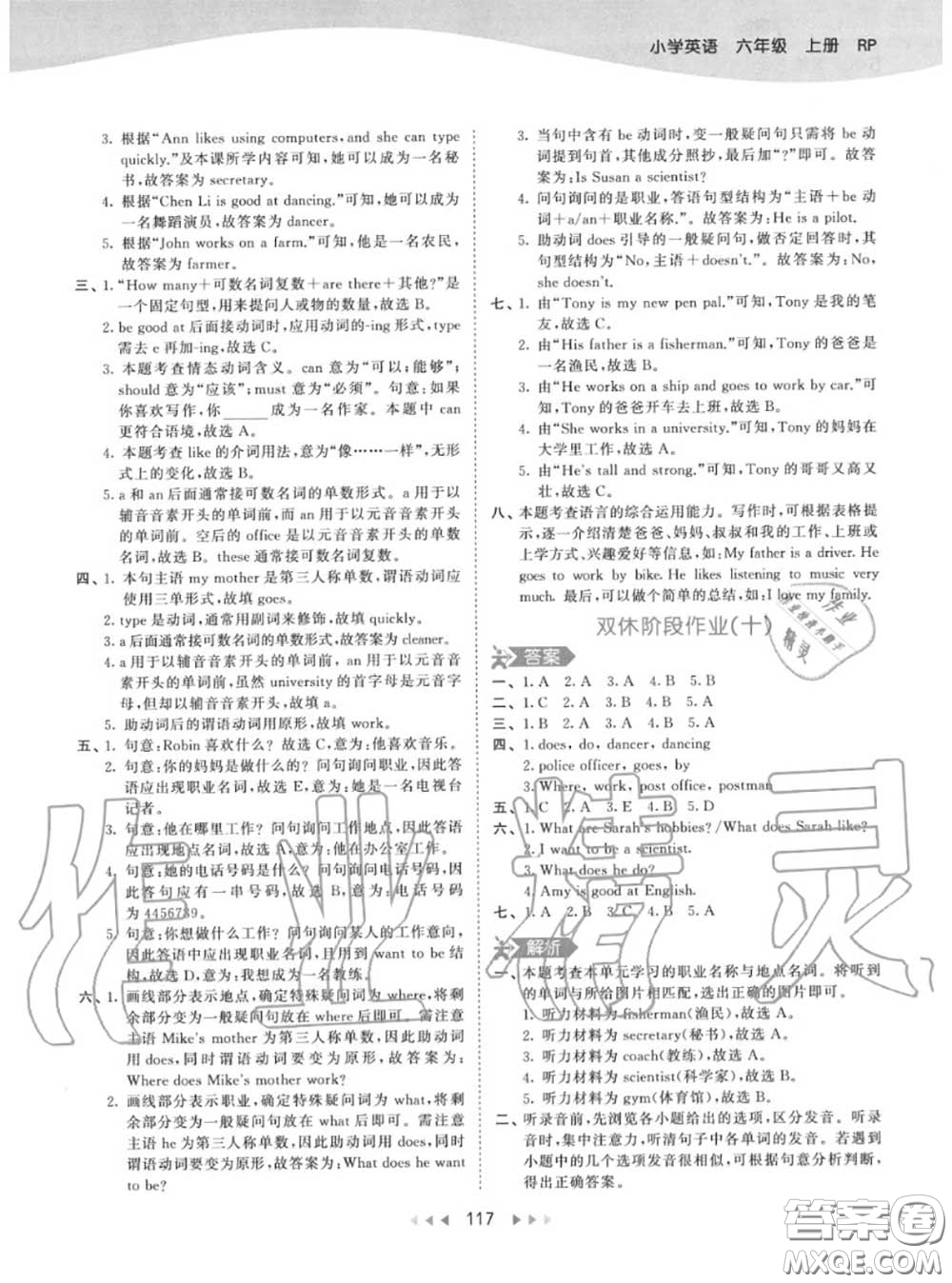 小兒郎2020秋53天天練六年級英語上冊人教版參考答案