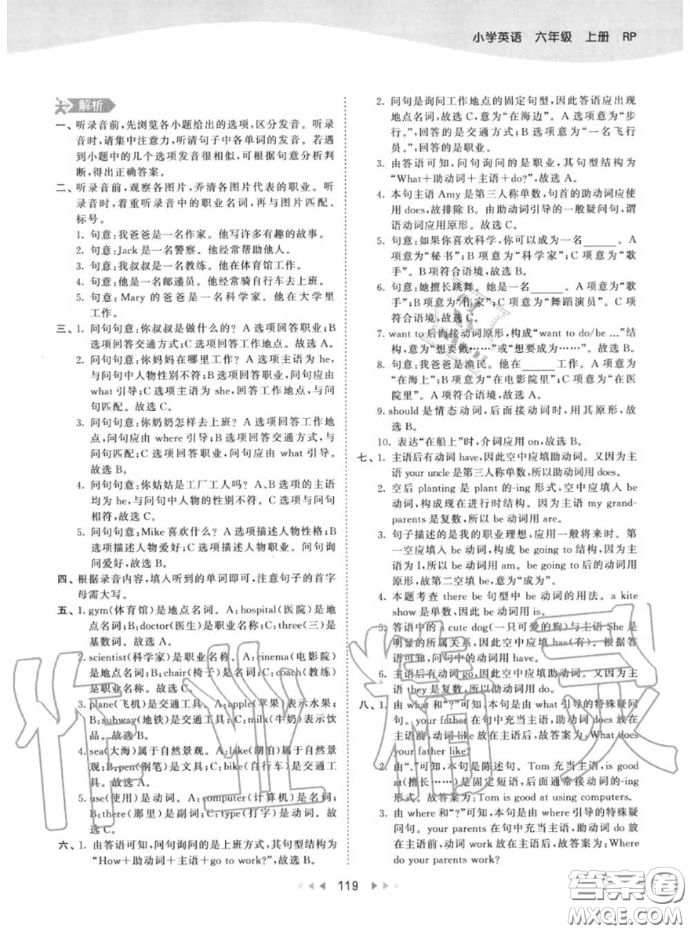 小兒郎2020秋53天天練六年級英語上冊人教版參考答案